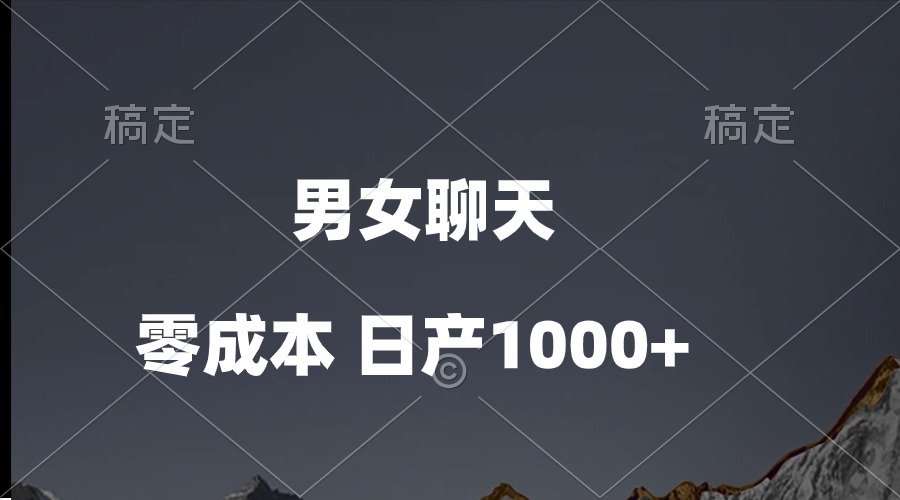 (10213期)男女聊天视频,QQ分成等多种变现方式,日入1000+-积流资源站