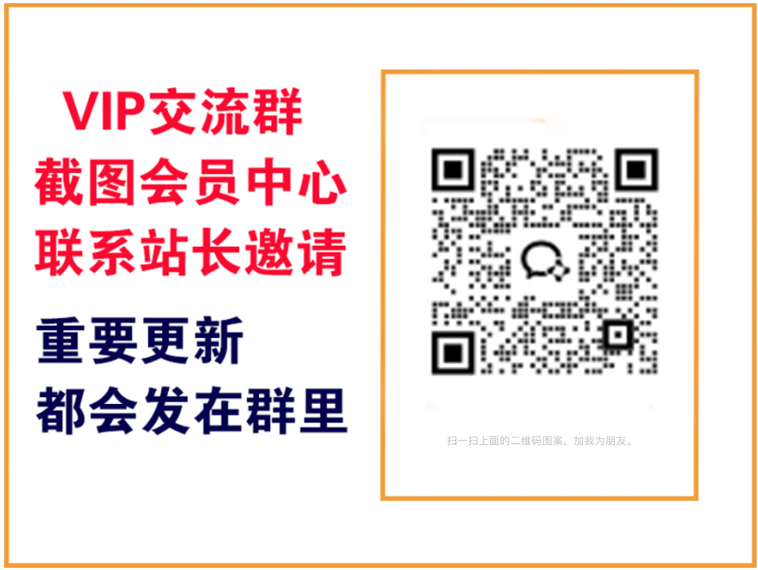 积流资源站【VIP会员专属交流群】-积流资源站