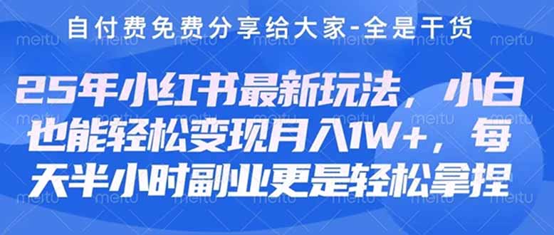 (14315期)创业+副业必看 最新小红书护肤美妆养生课程,稳定变现月入3000-5000+。-积流资源站
