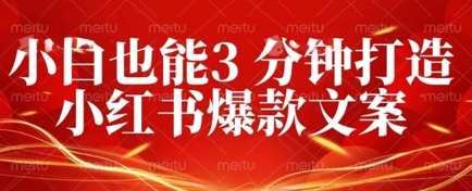 DeepSeek 黑科技:如何 3 分钟搞定小红书爆款文案 + 公众号文章 10W+?答案在这里-积流资源站
