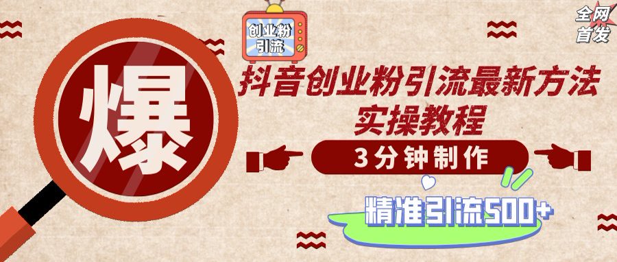 (14148期)轻松制作创业类视频,不违规、不封号,可矩阵批量发布,一天被动加精准...-积流资源站