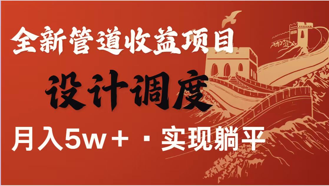 (14256期)暴利项目,每天被动收益1500+,长期管道收益!0成本自己做老板!-积流资源站