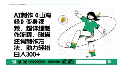 一个月十几W点赞妖怪变身视频,十分钟教会你(超详细制作流程) 分段-积流资源站