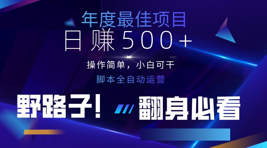 (14335期)云机全自动答题日赚500+,轻松实现睡后收益,操作简单,2025最新野路子...-积流资源站