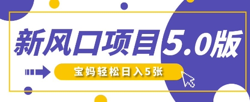新风口项目5.0版!即梦AI做爆款萌娃说话视频,单日涨粉2W+,新手宝妈轻松日入5张-积流资源站