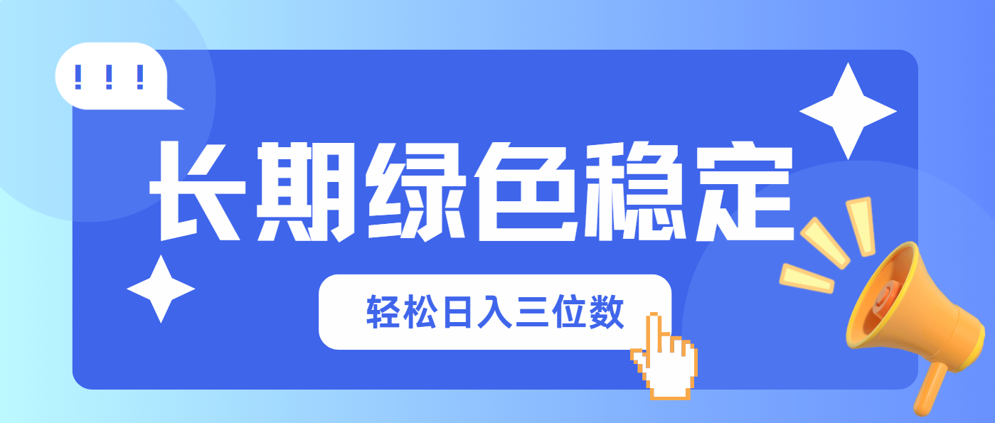 (14243期)长期绿色稳定,会网购就能赚钱,轻松日入三位数-积流资源站