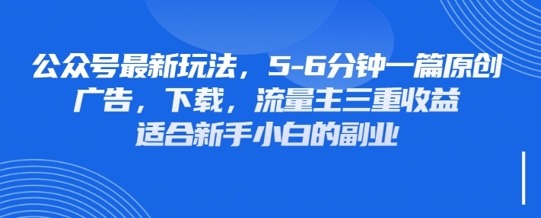 最新公众号玩法,利用壁纸头像表情包等素材,享受广告,下载,流量主三重收益变现-积流资源站
